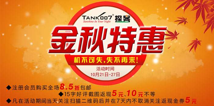 手電吧：黃金十月，優(yōu)惠購(gòu)手電，滿意你我